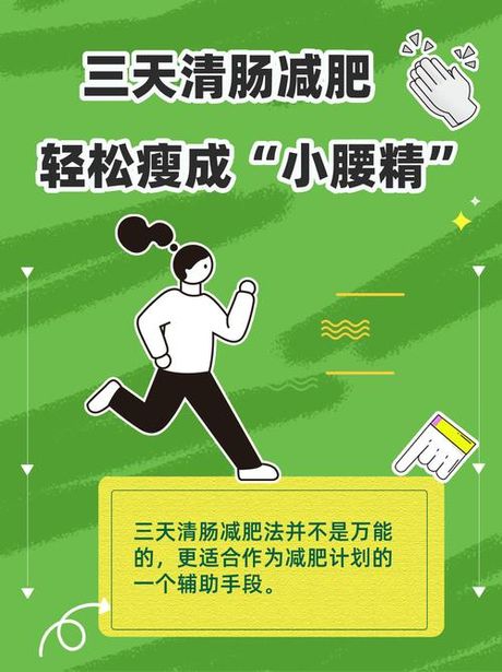 7日清肠瘦身法，轻松瘦身七日清肠计划