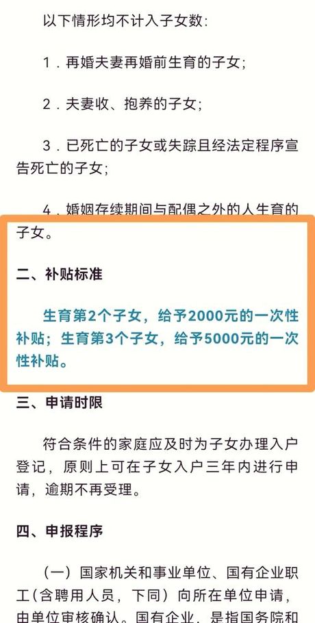 生三胎国家补助多少钱，生三胎国家补助多少钱？生育津贴领取指南