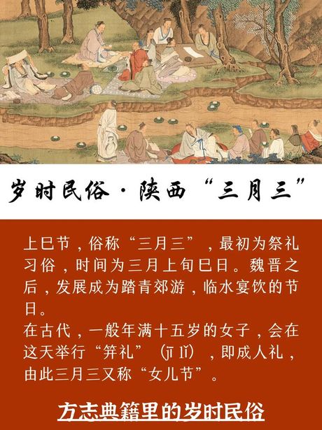 三月十八：中国古代传统节日