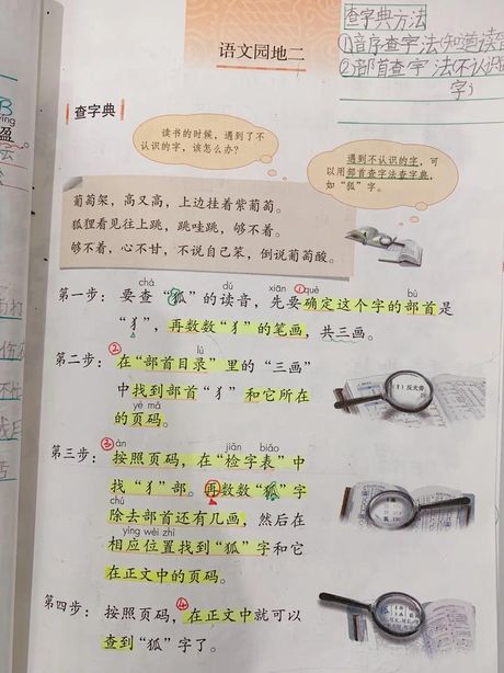 小学语文二年级上册，小学语文二年级上册如何学习？