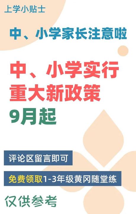 9月26日补哪天的班，9月26日补哪天的班？政策解读，快看！