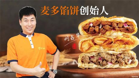 麦多馅饼加盟，开启创富之路，麦多馅饼加盟火热招商