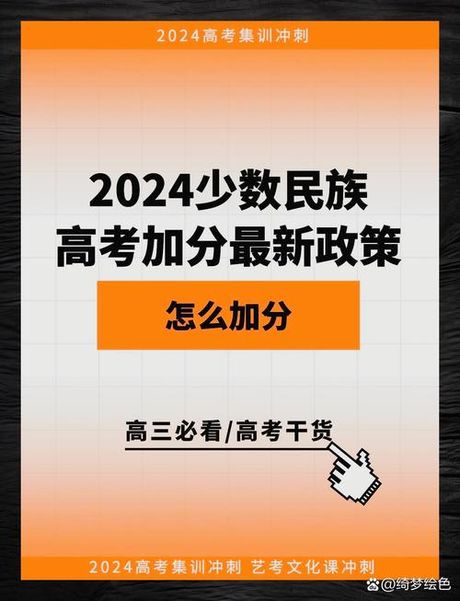 少数民族高考加多少分，少数民族高考加多少分真的存在吗？