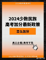 少数民族高考加多少分，少数民族高考加多少分真的存在吗？